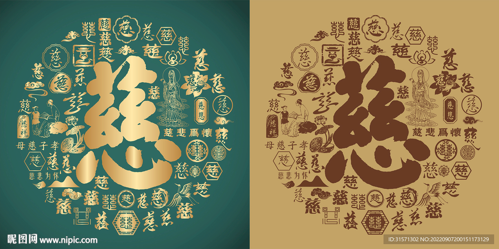 复古慈字书法底纹慈字背景百慈图