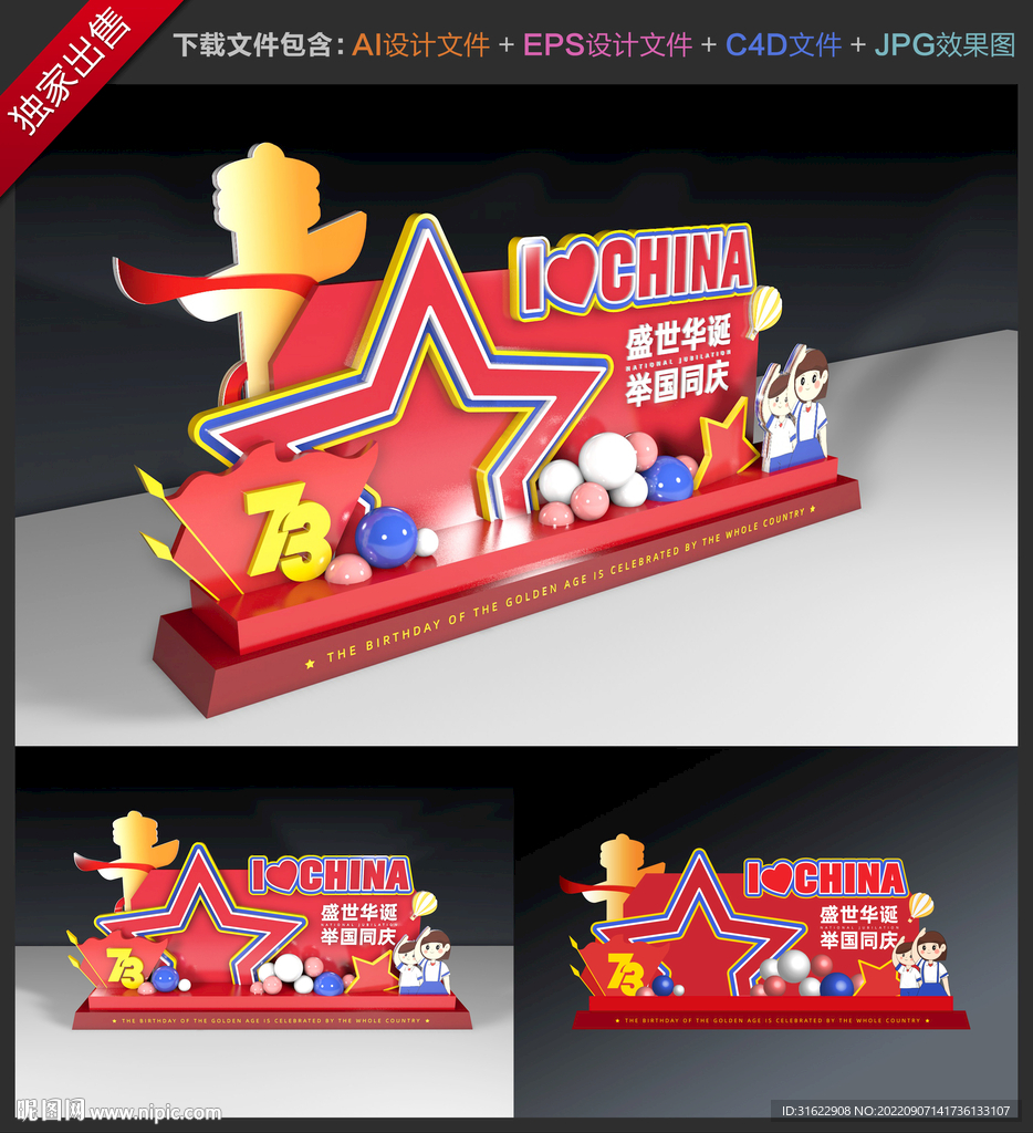 国庆美陈