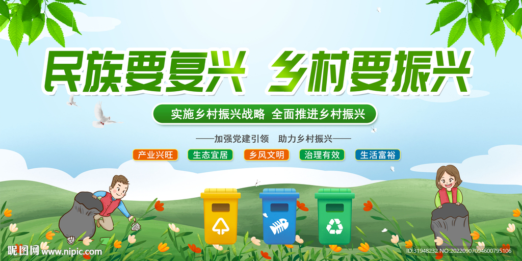 乡村振兴图片