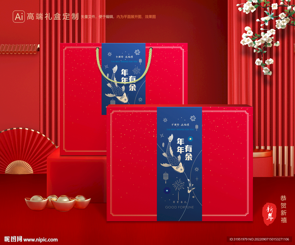 年货包装 新年礼盒