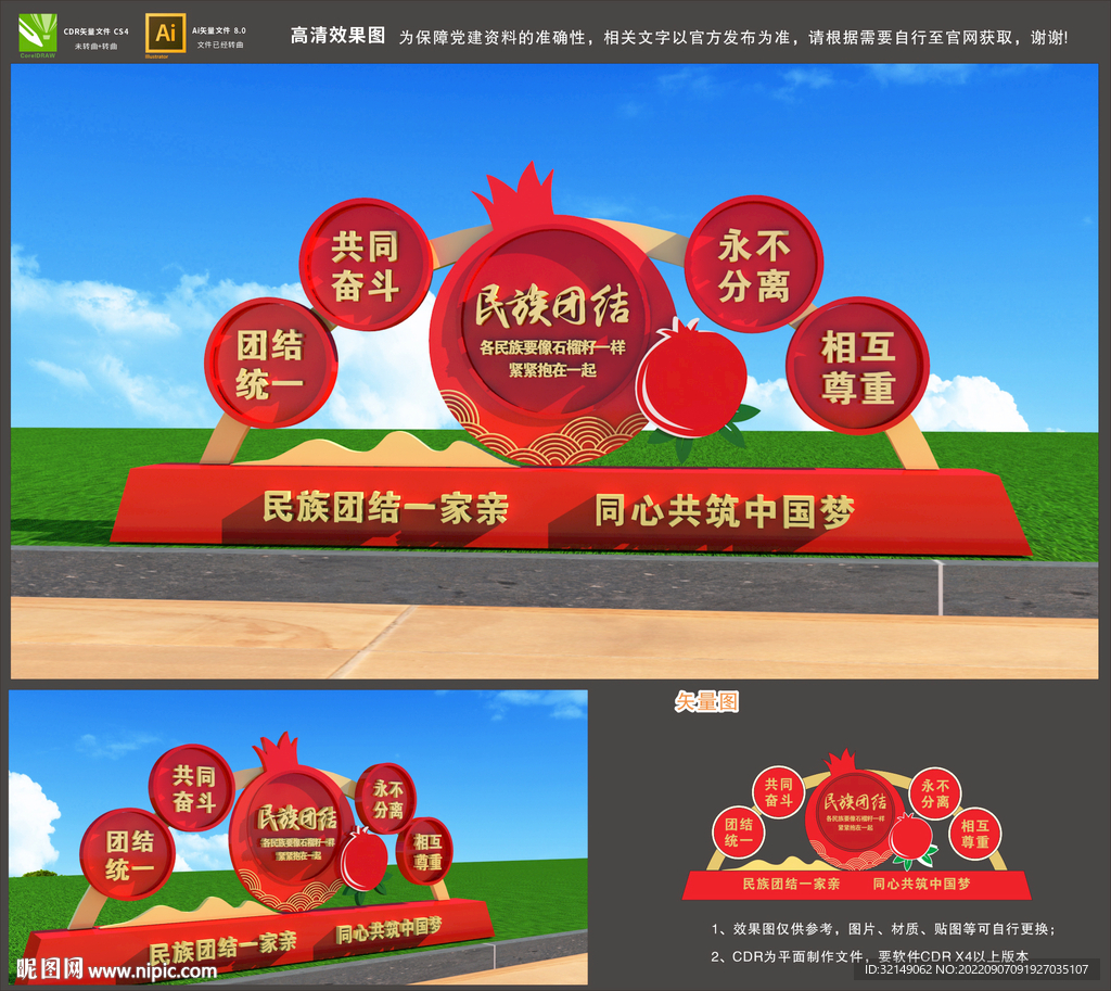 民族团结雕塑