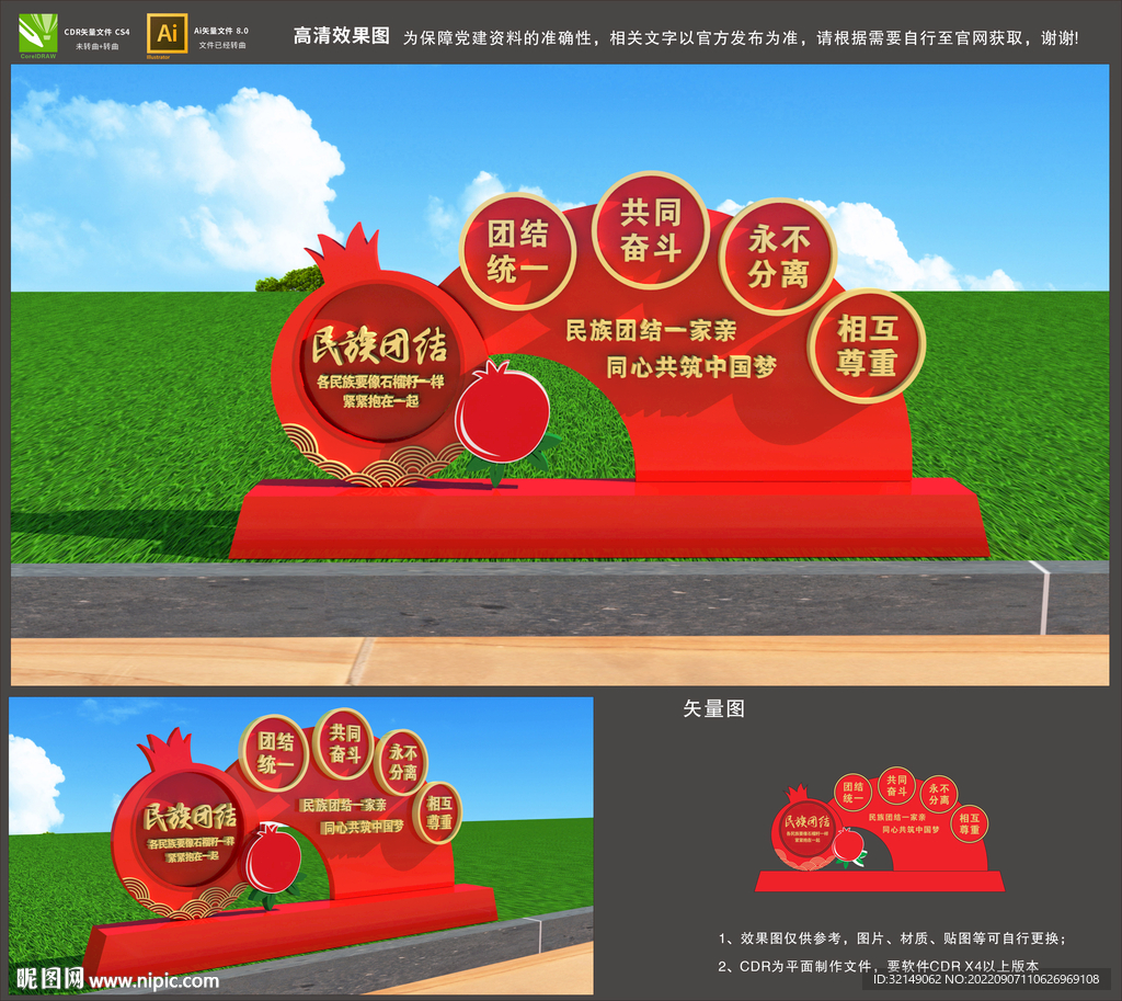 民族团结雕塑
