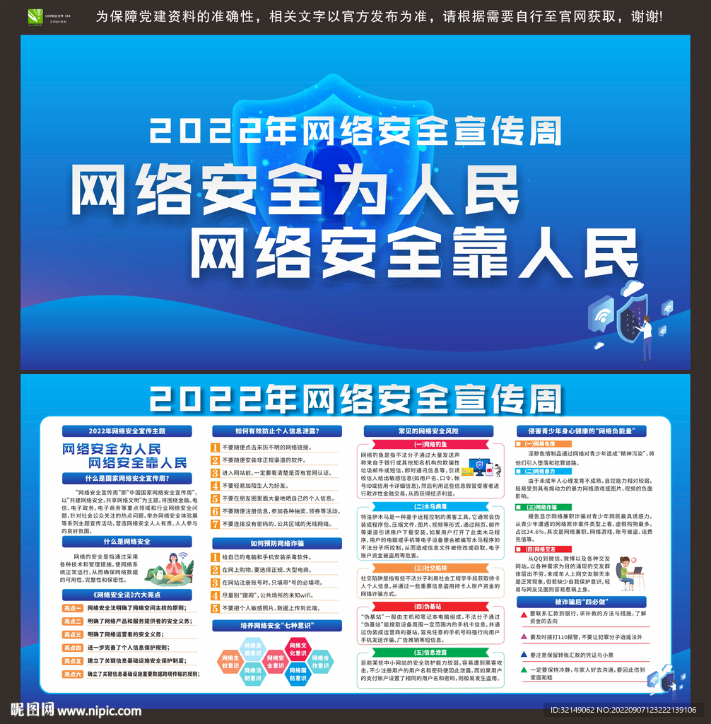 2022年国家网络安全宣传周