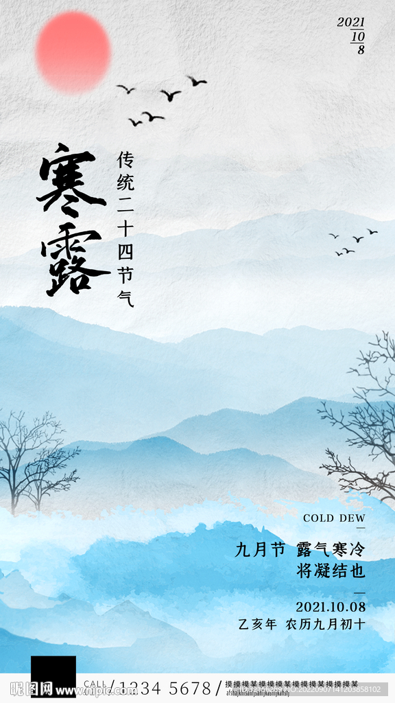 寒露海报