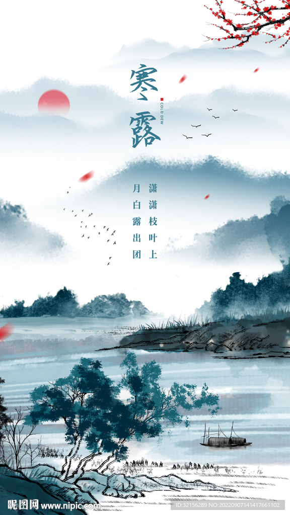 寒露朋友圈