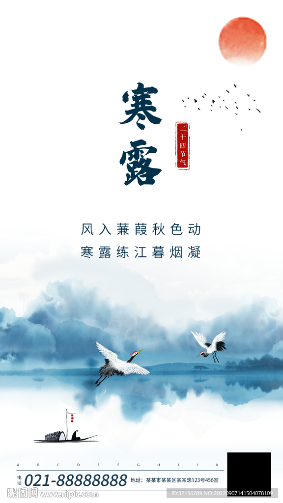 寒露