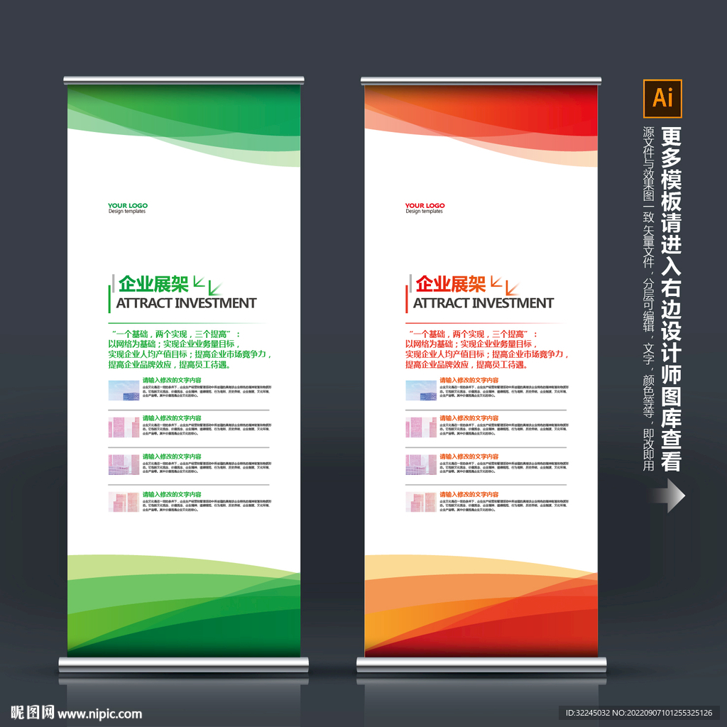 企业展架