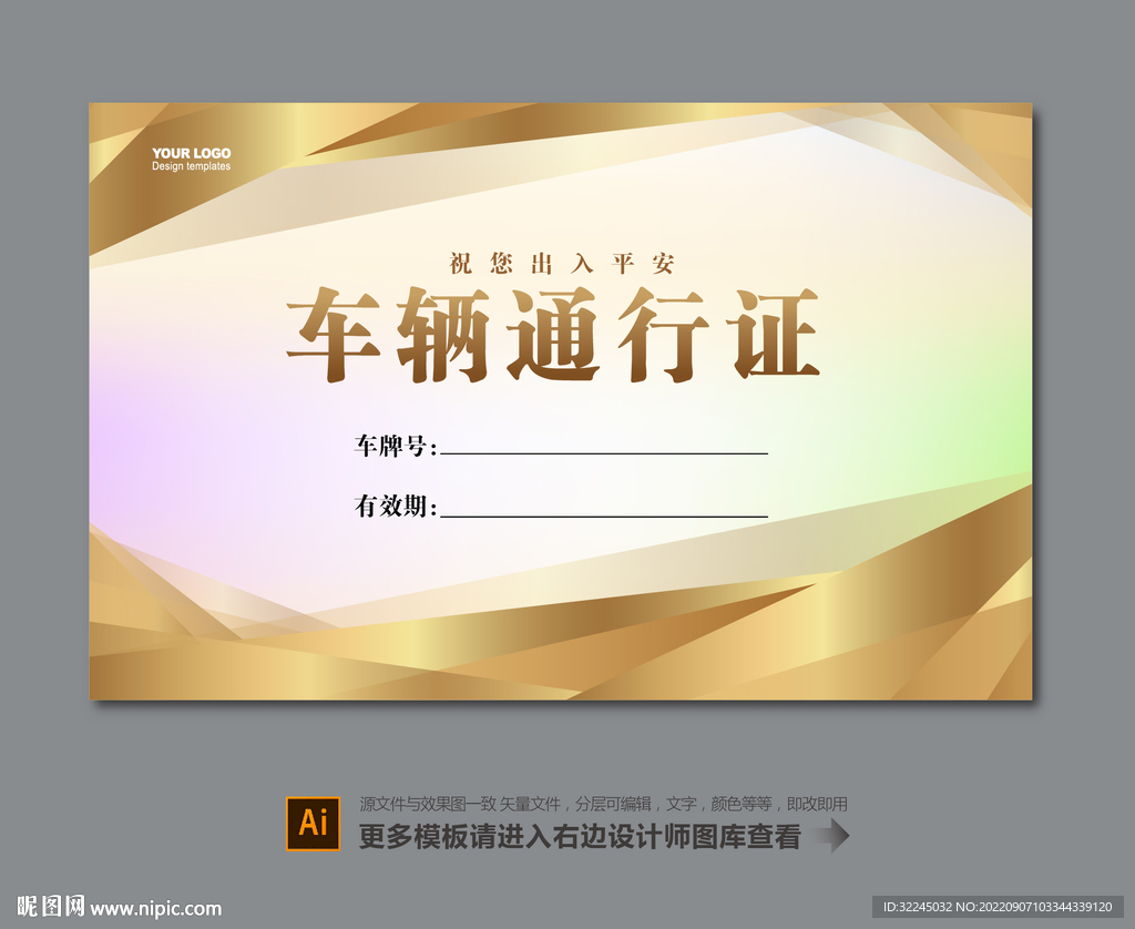 车辆通行证