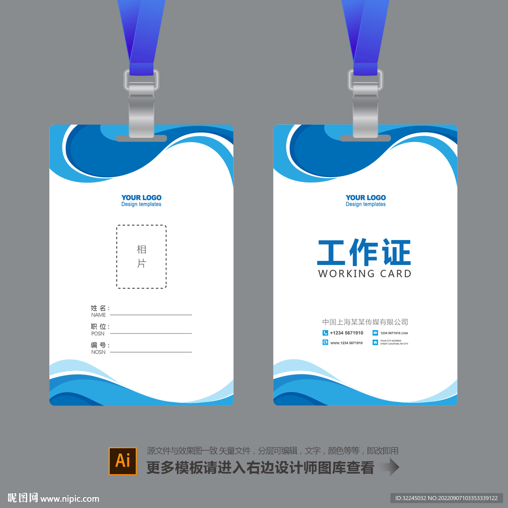 公司工作证
