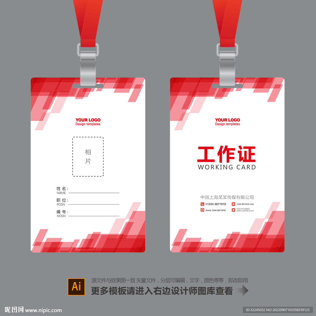 公司工作证