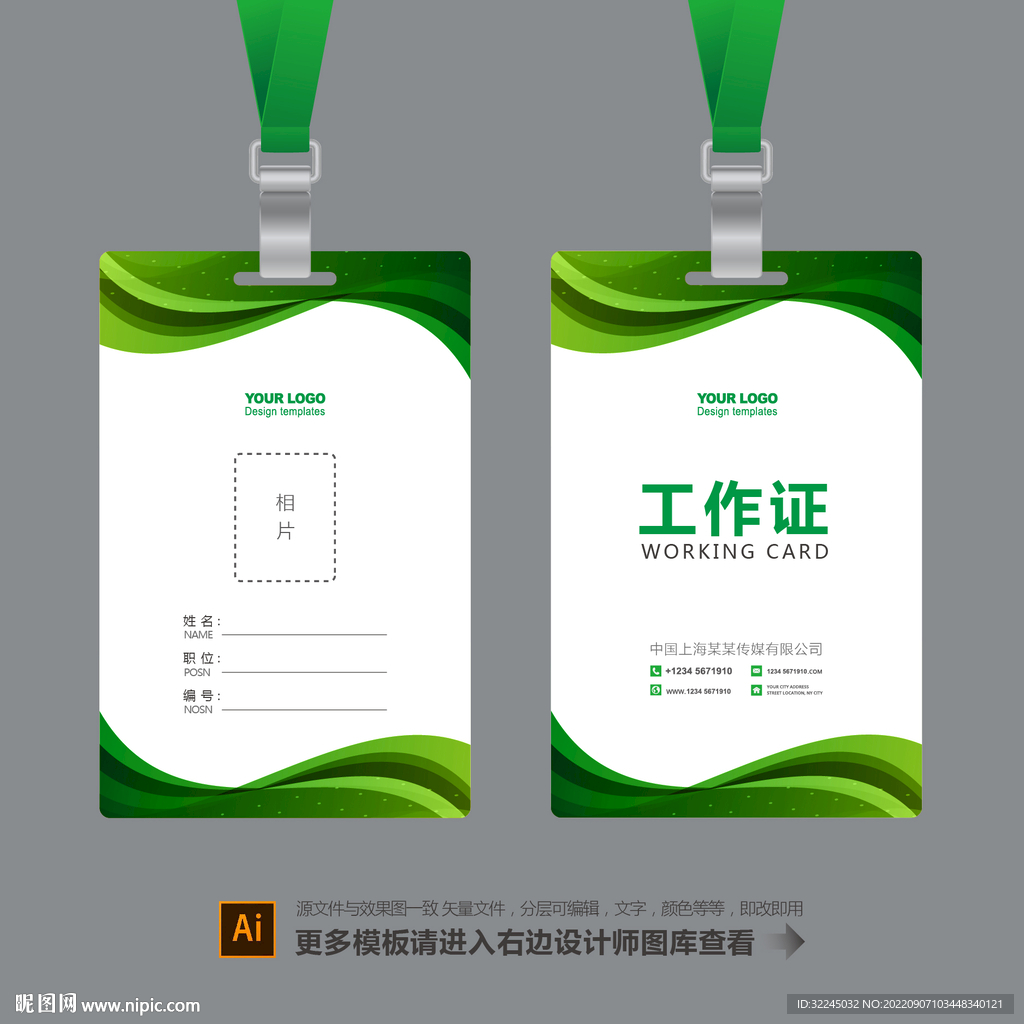公司工作证