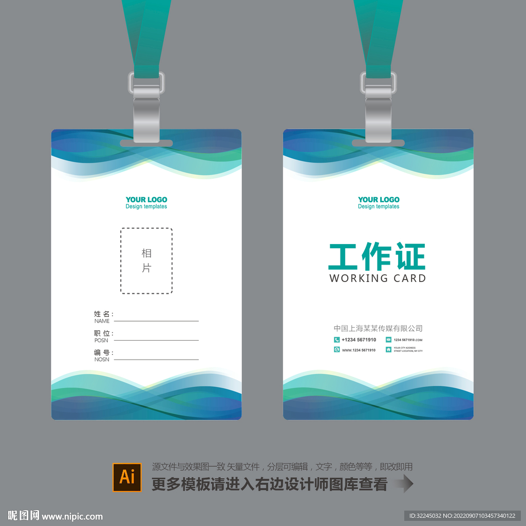 公司工作证
