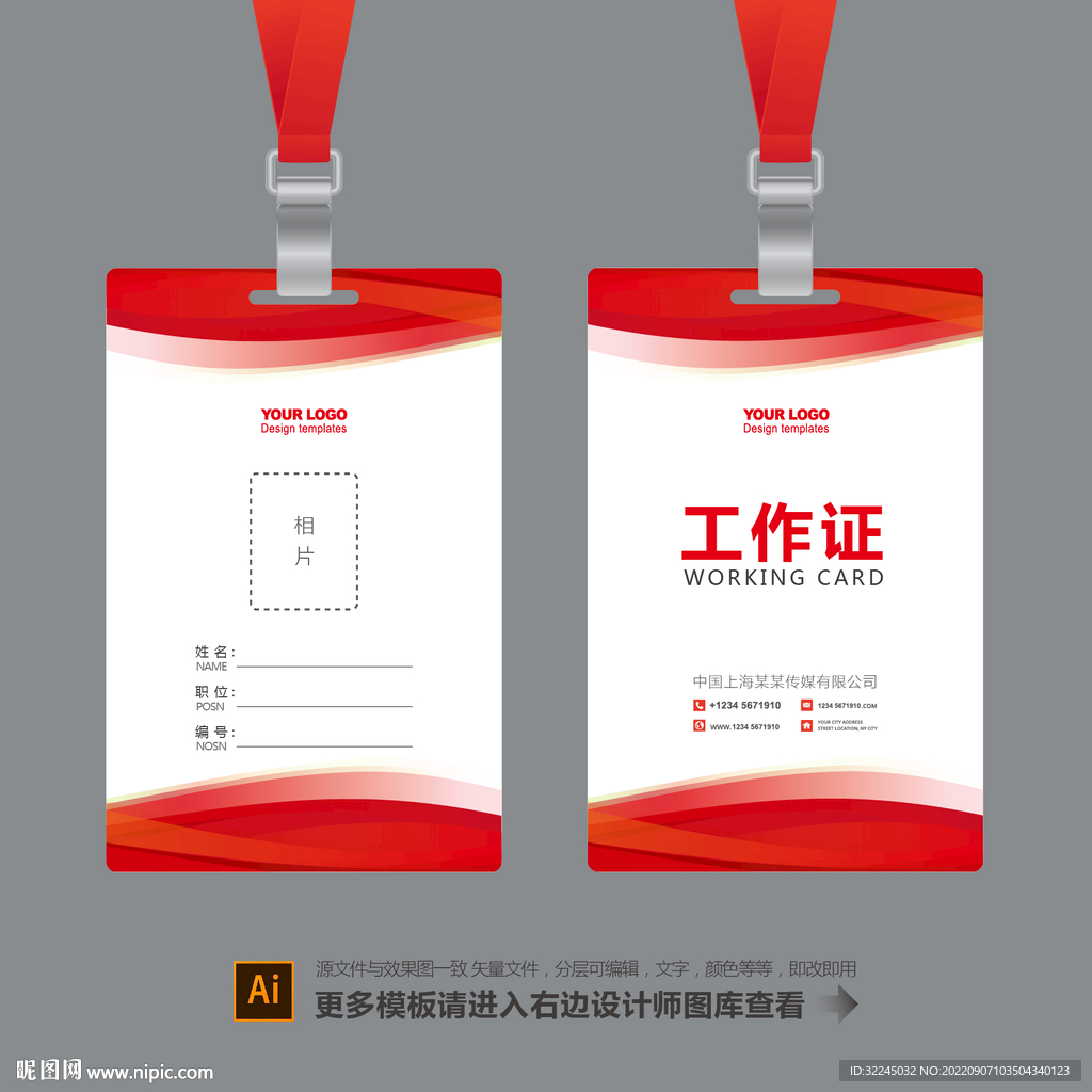 公司工作证