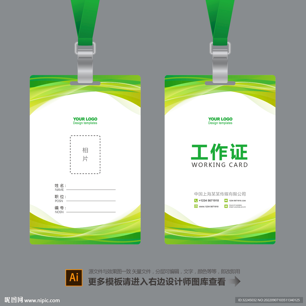 公司工作证