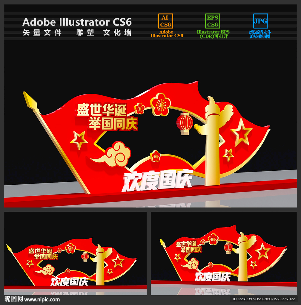 国庆拍照框