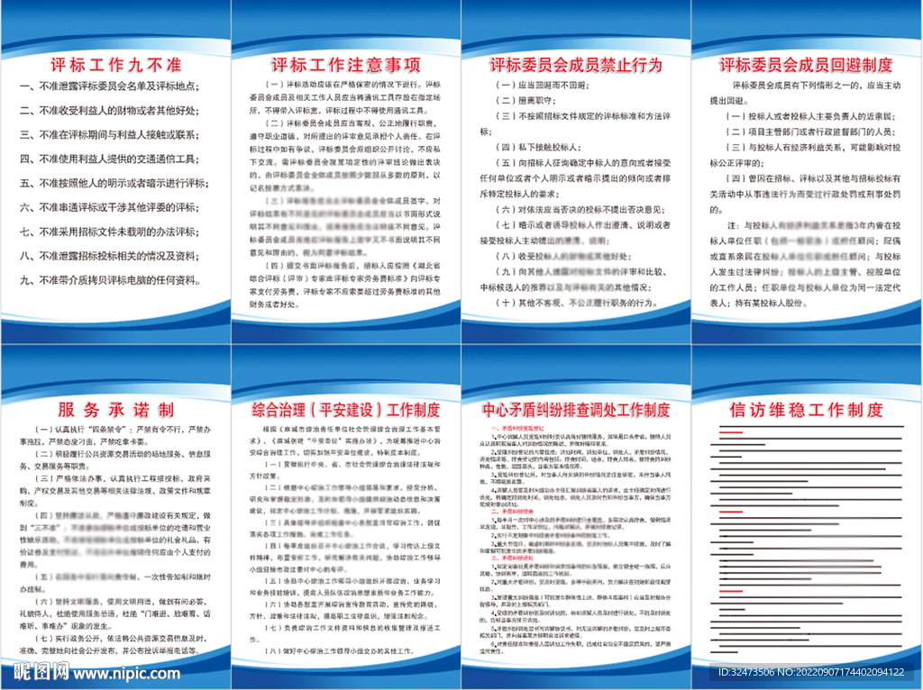 公共资源交易中心评标管理工作制