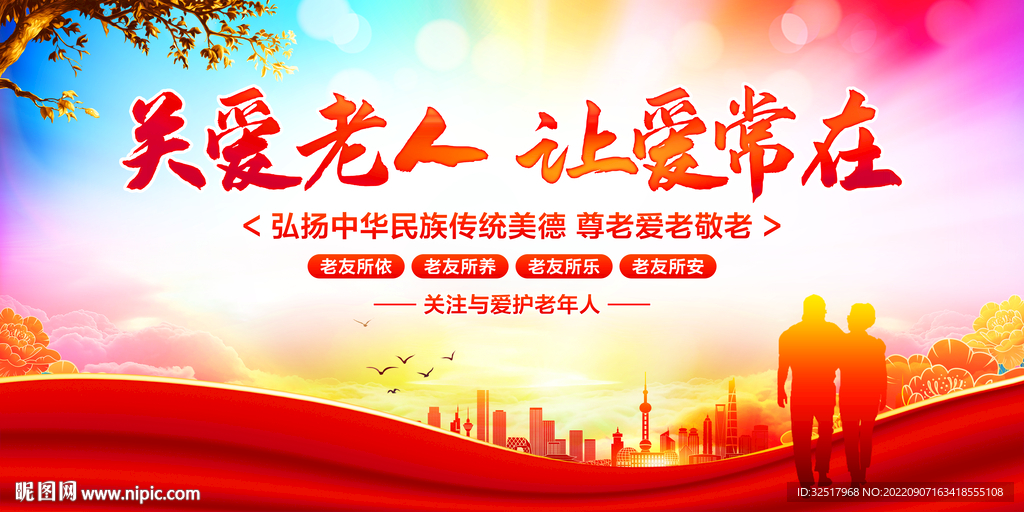 关爱老人让爱常在