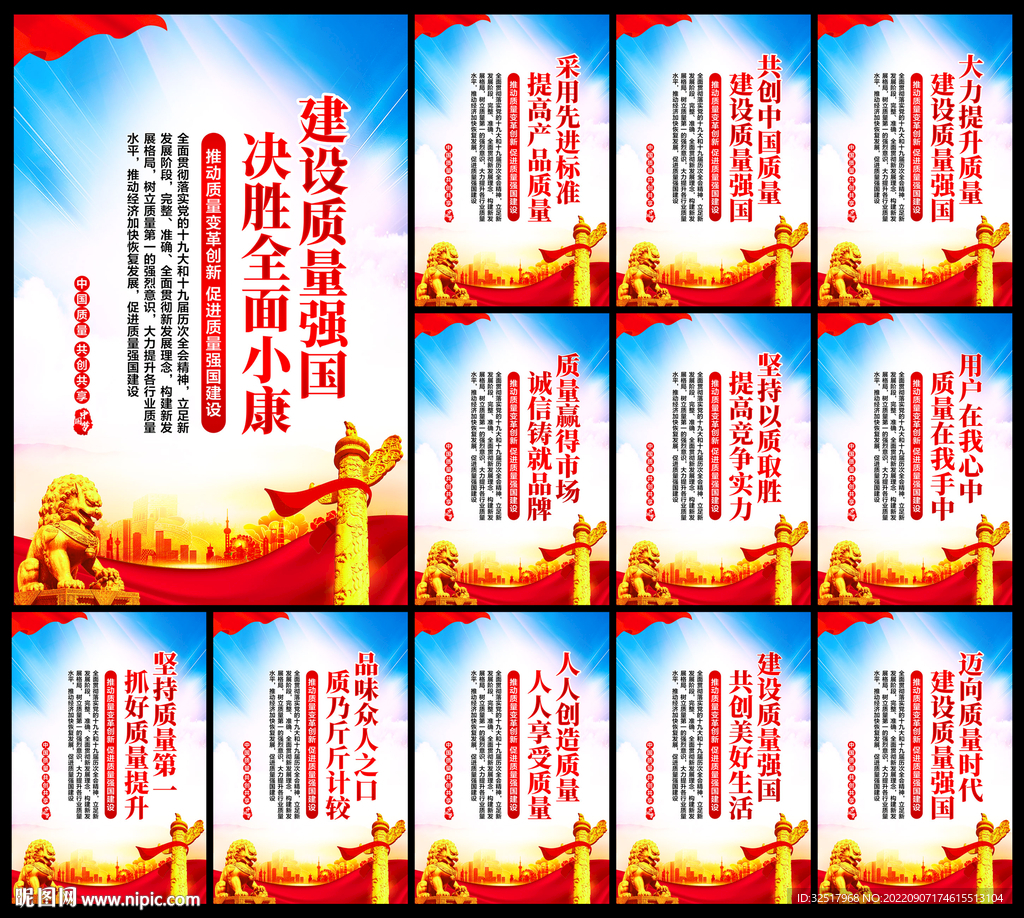全国质量月