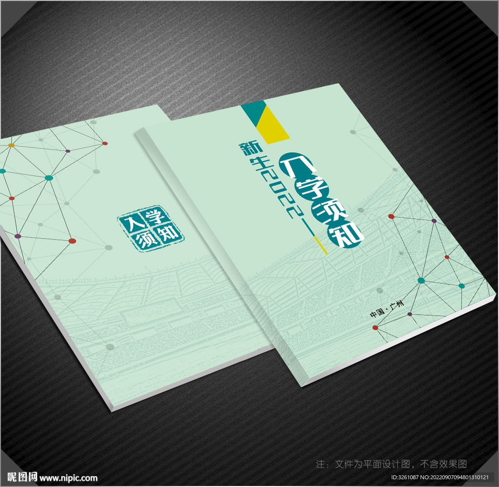 新生入学手册封面