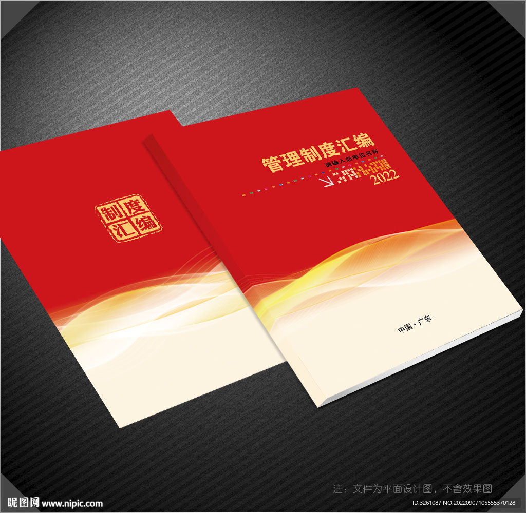 管理制度汇编封面