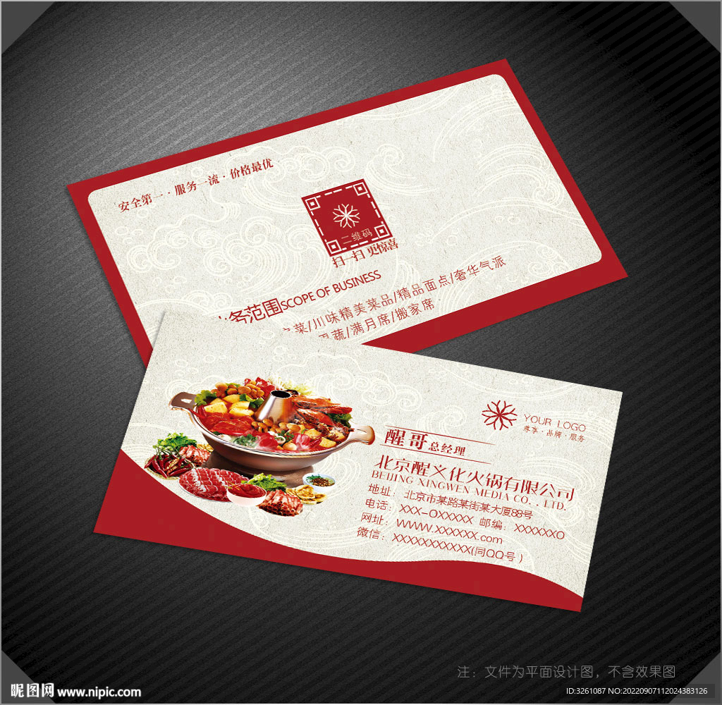 火锅名片
