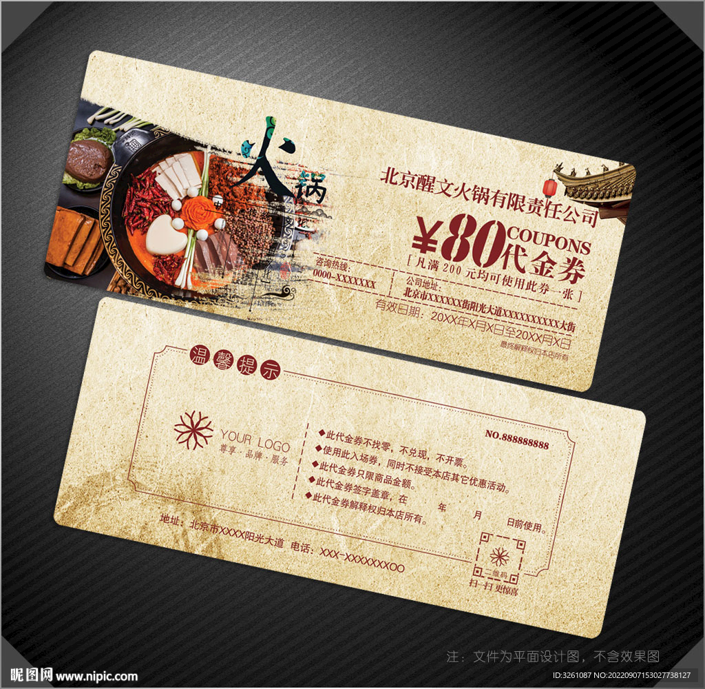 火锅代金券