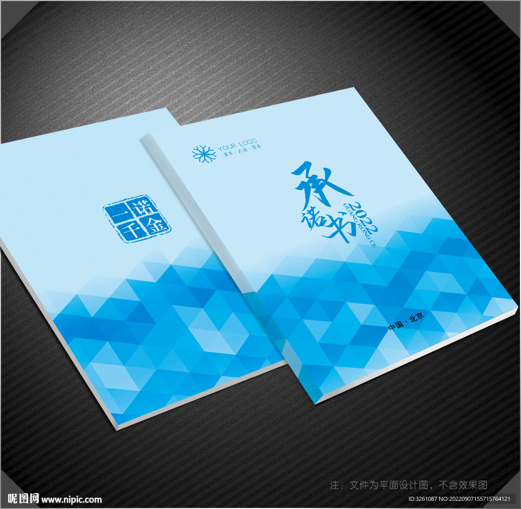 承诺书封面