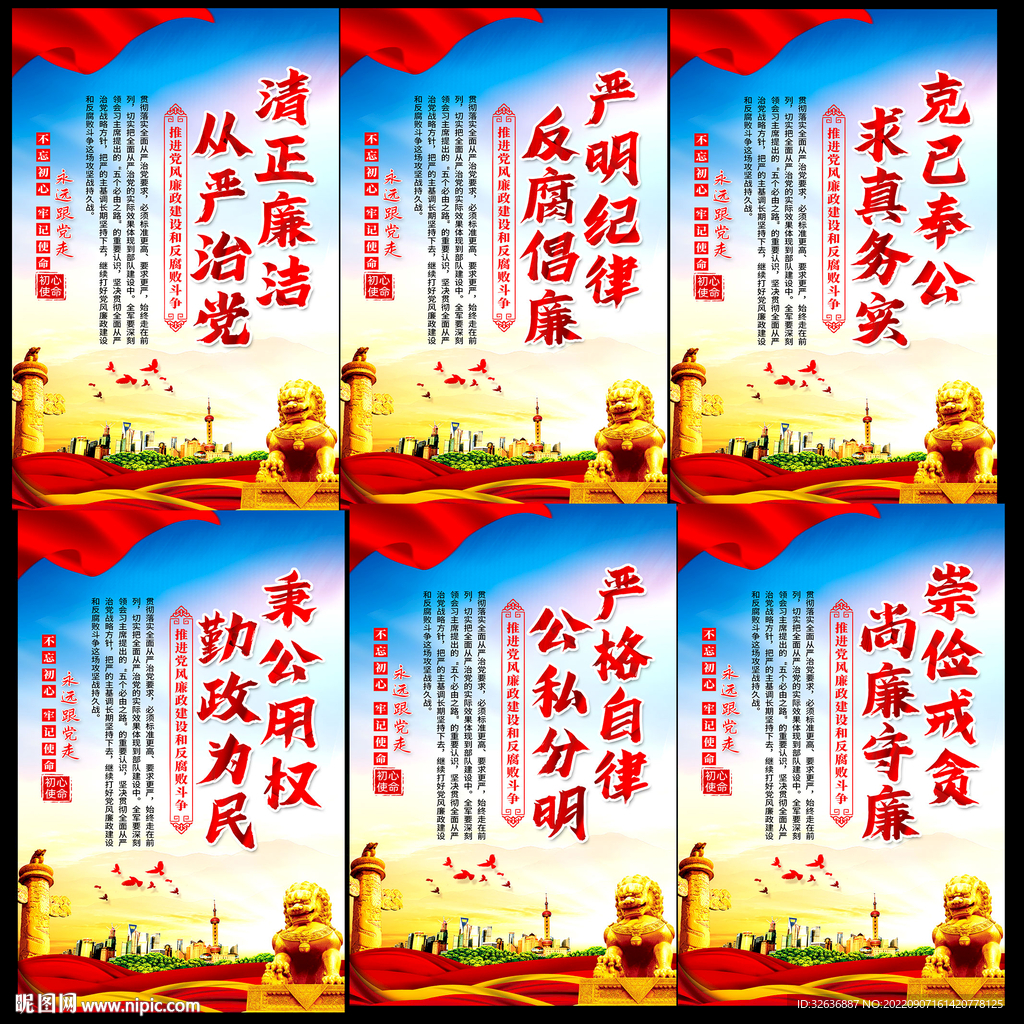 廉政 
