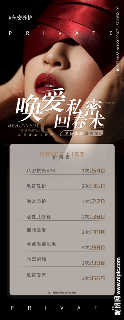 医美美容美体海报