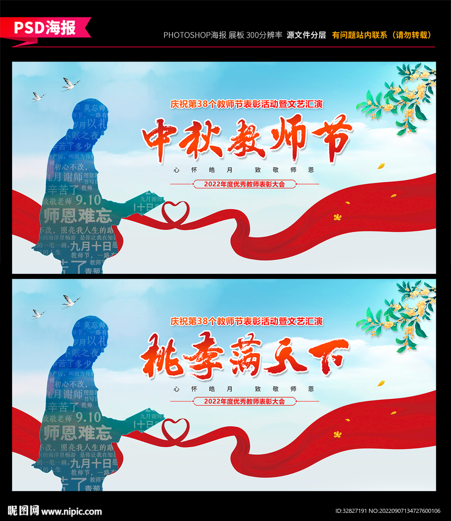 教师节