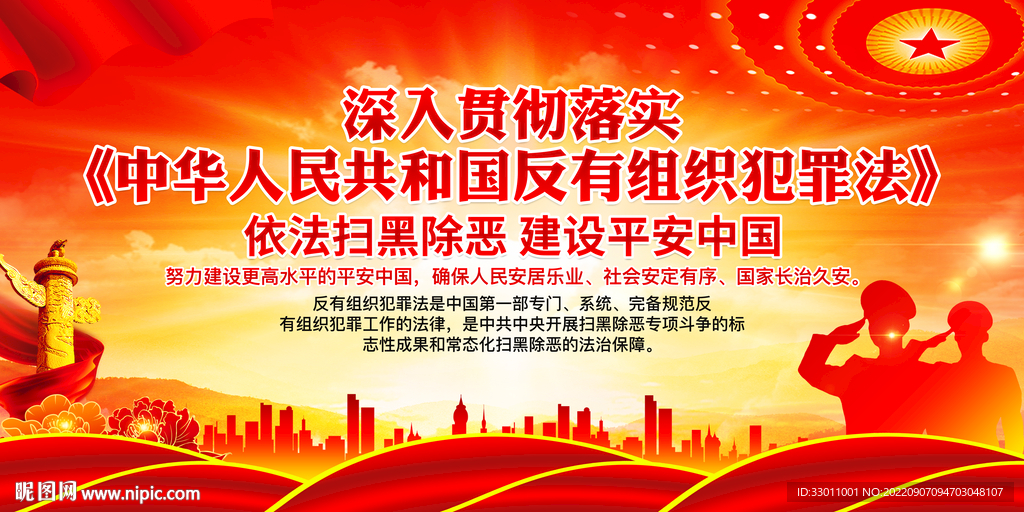 反有组织犯罪法