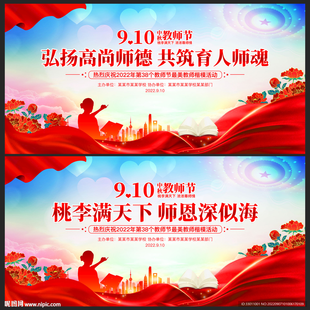 教师节晚会背景表彰大会