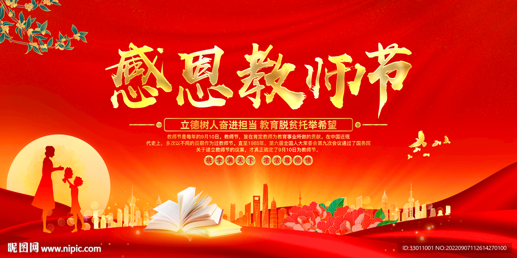 感恩教师节