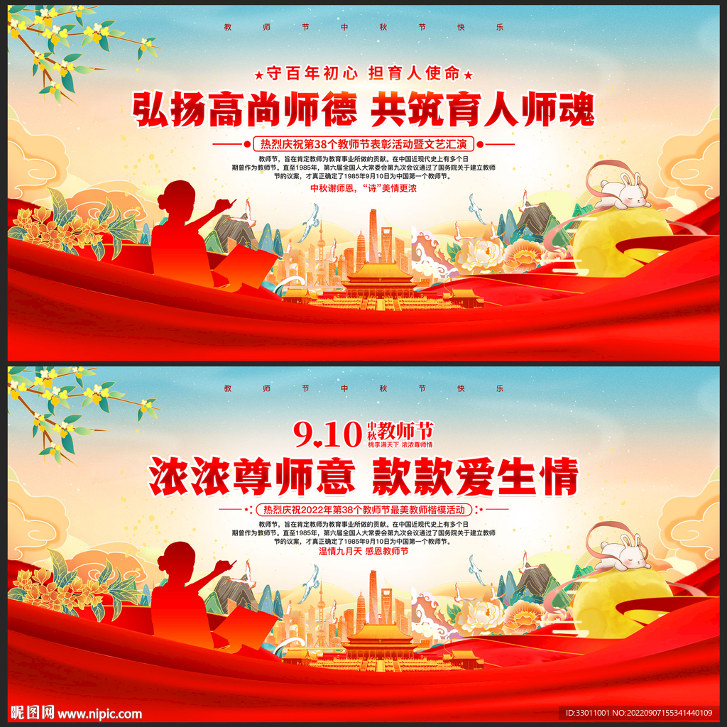 教师节