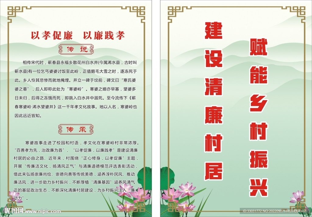 忠孝廉耻勇 文化墙 道德讲堂 