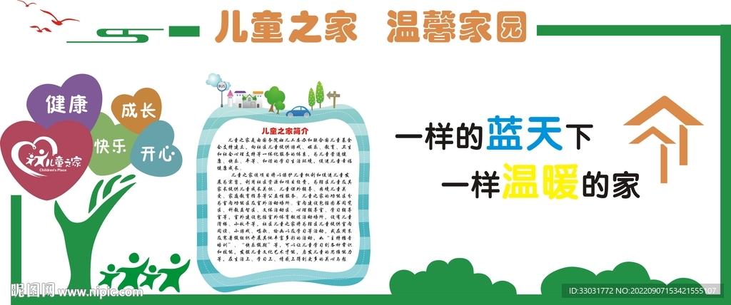 关爱儿童 留守儿童之家