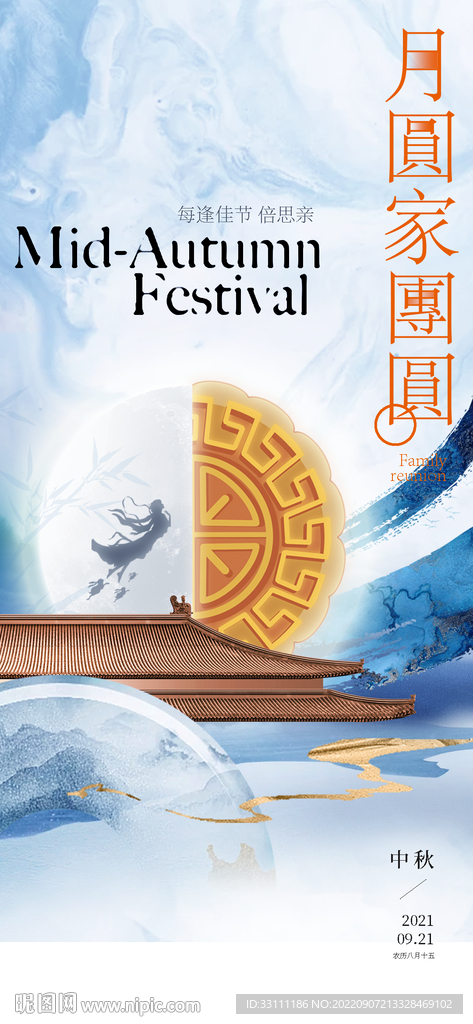 中秋
