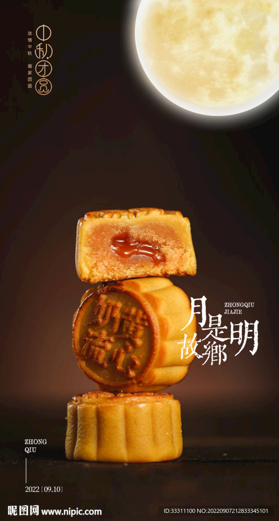中秋节