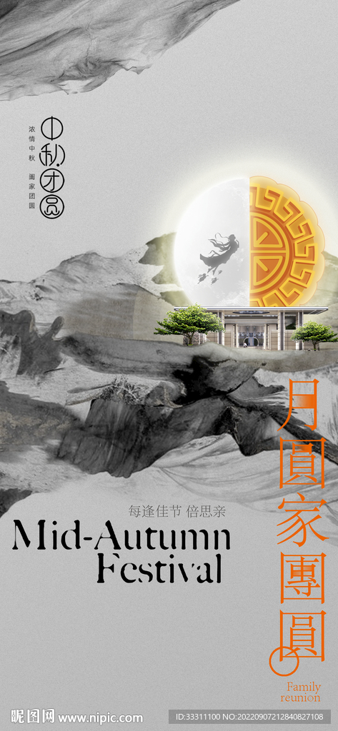 中秋