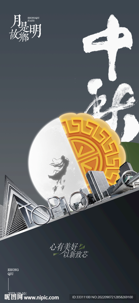 中秋