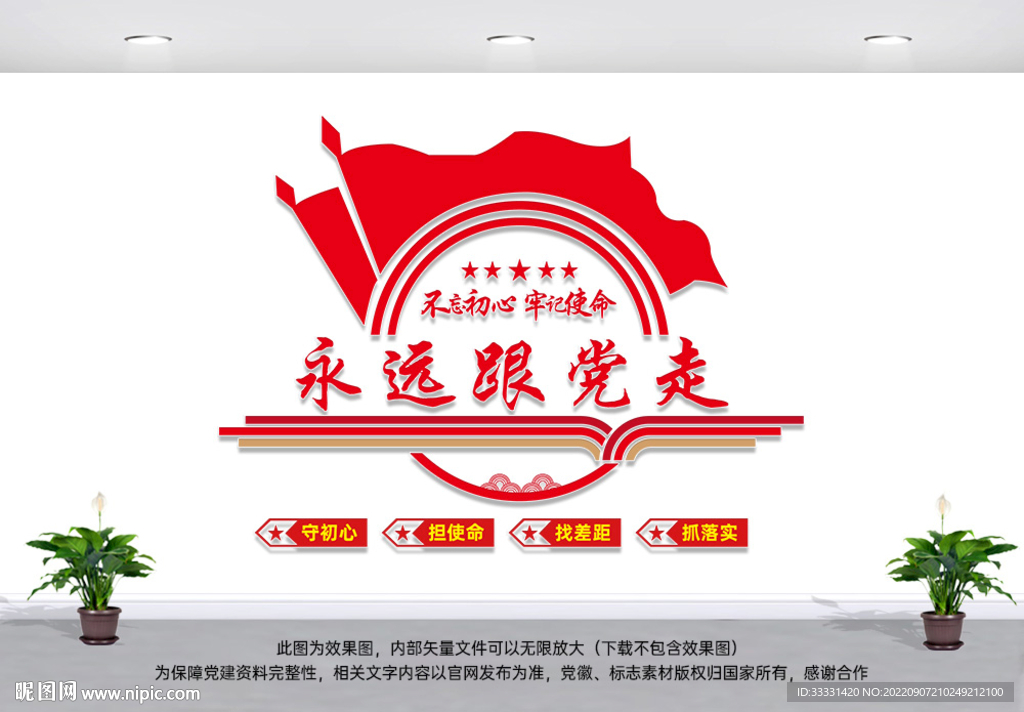 永远跟党走