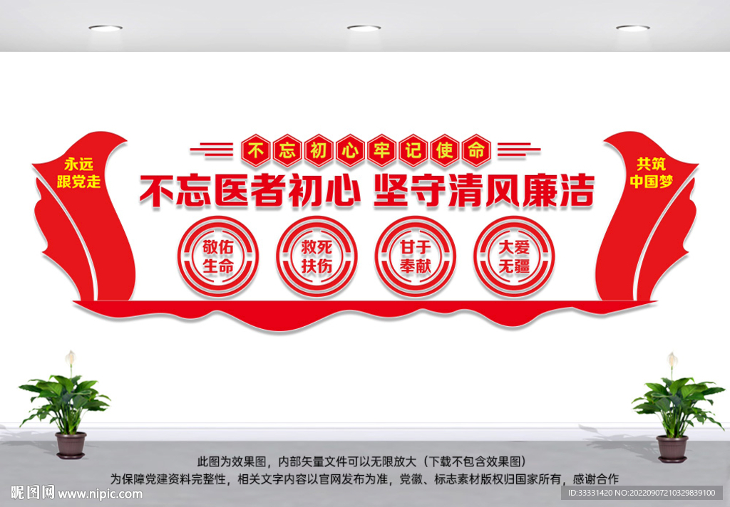 医院廉洁文化墙