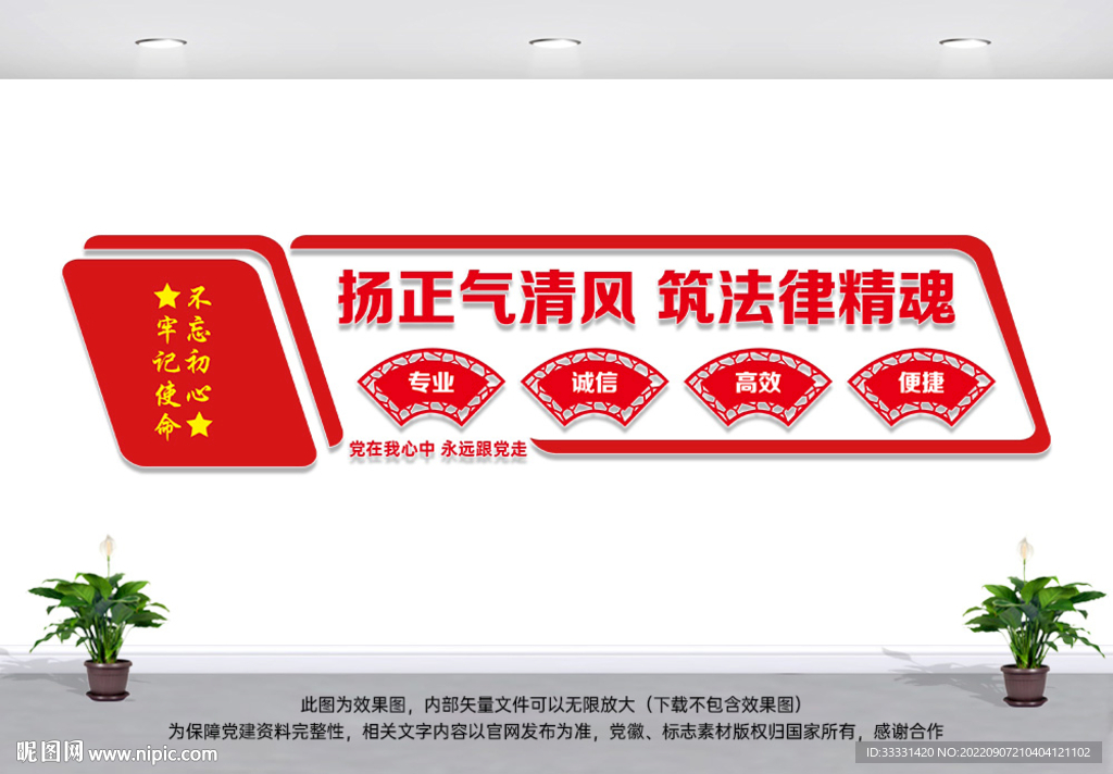律师事务所文化墙