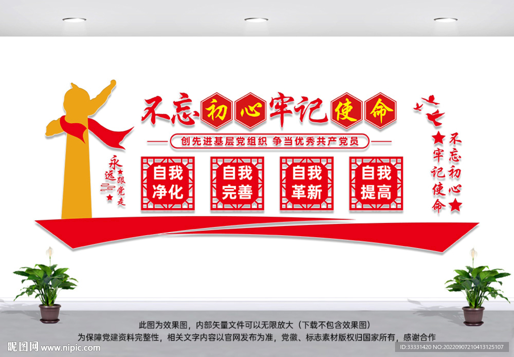 四个自我文化墙