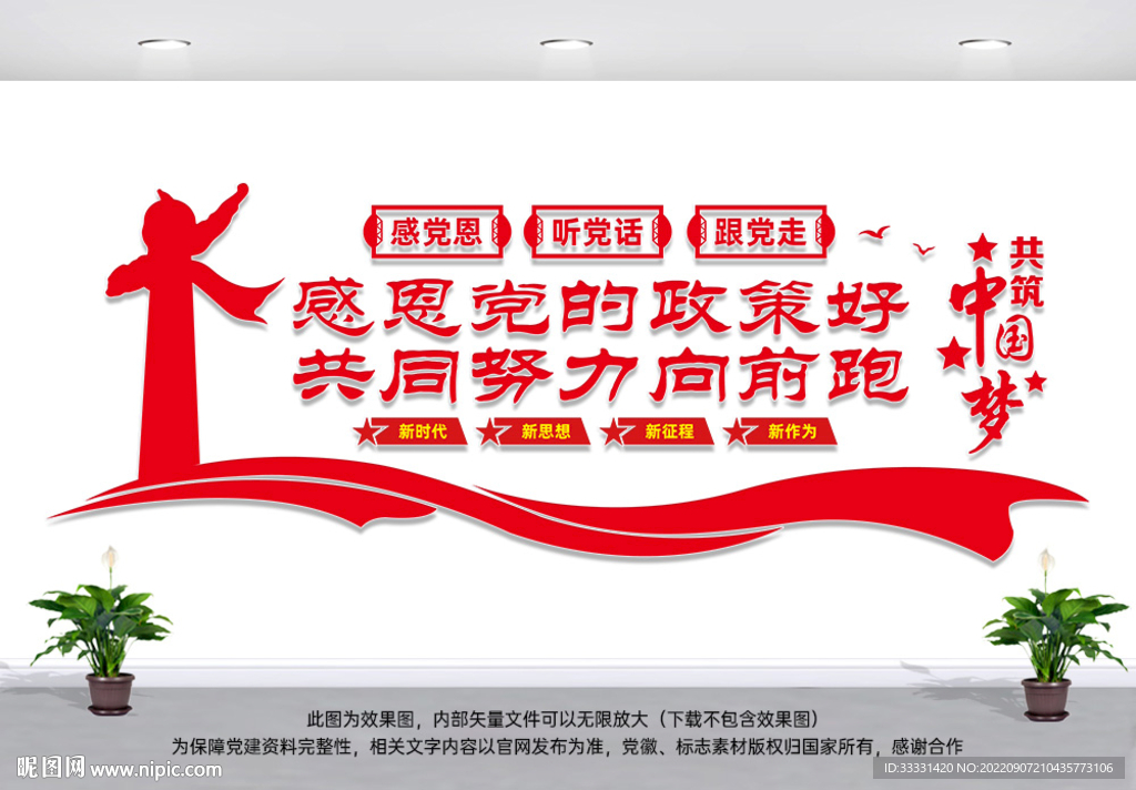 感党恩听党话跟党走