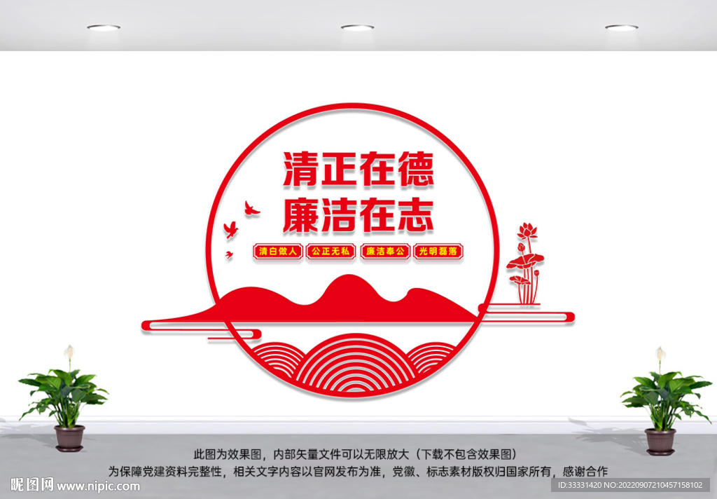 廉政文化墙