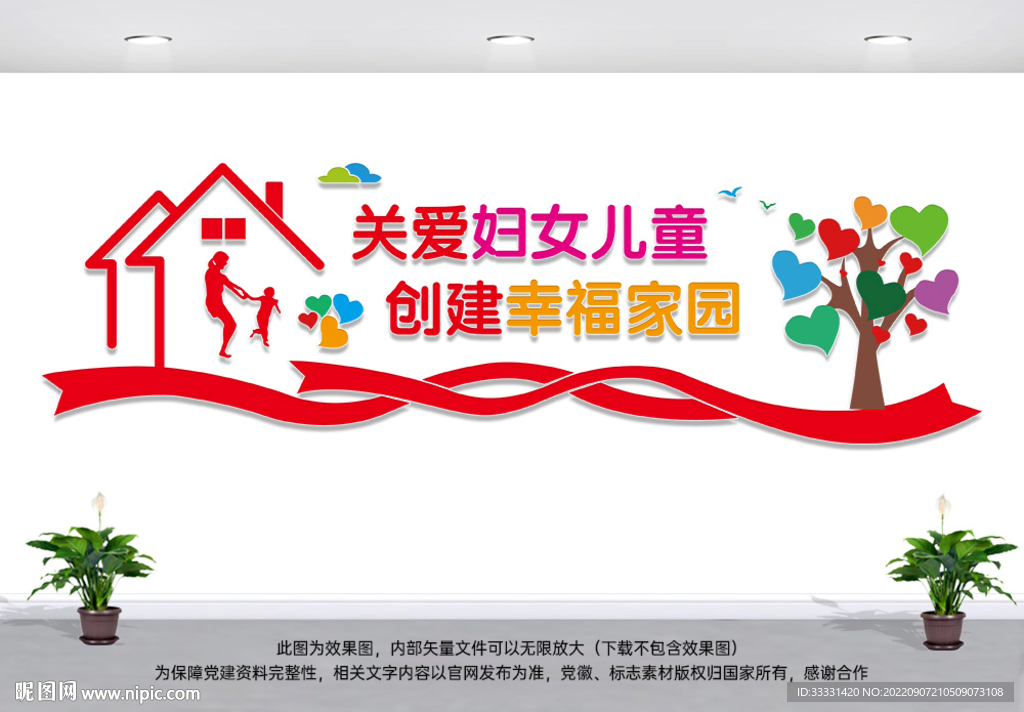 关爱妇幼文化墙