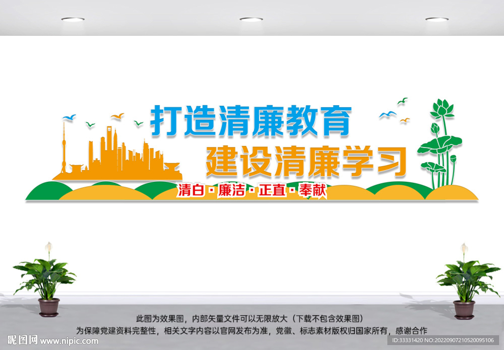 清廉学校文化墙