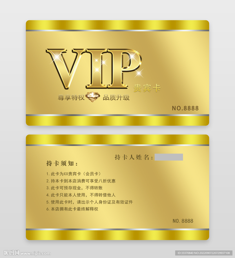 金色商务VIP会员卡