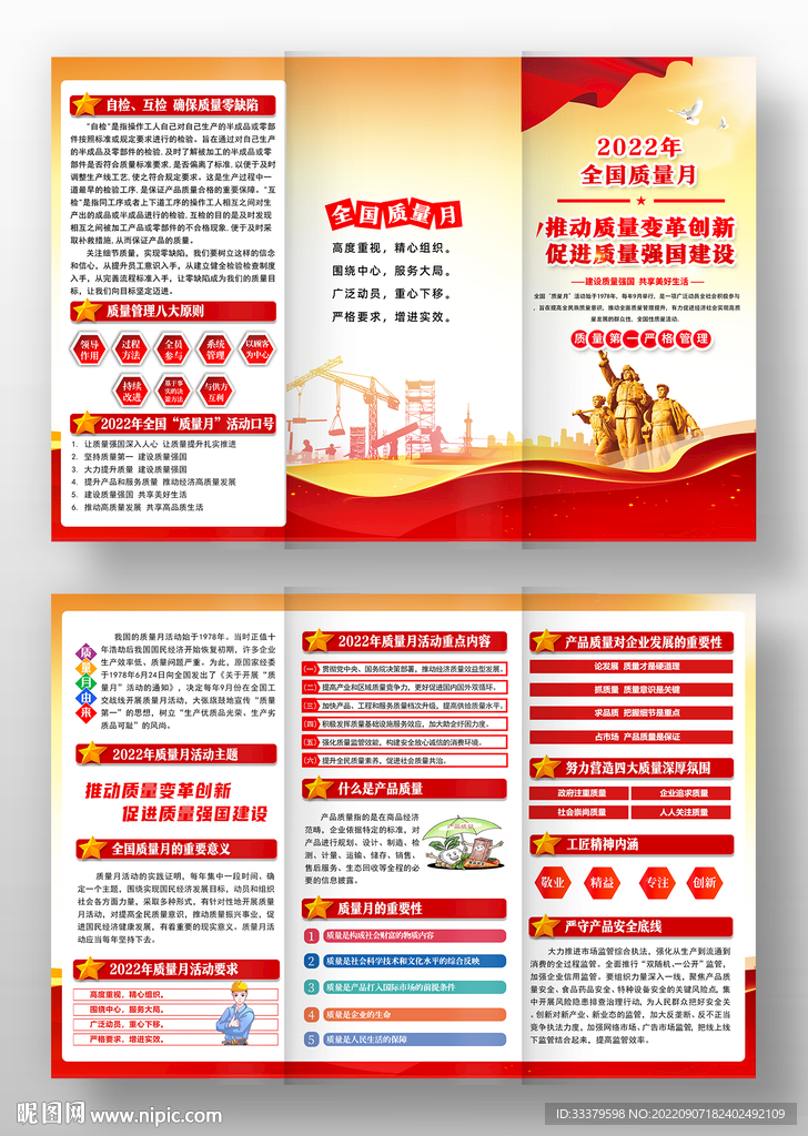 全国质量月三折页